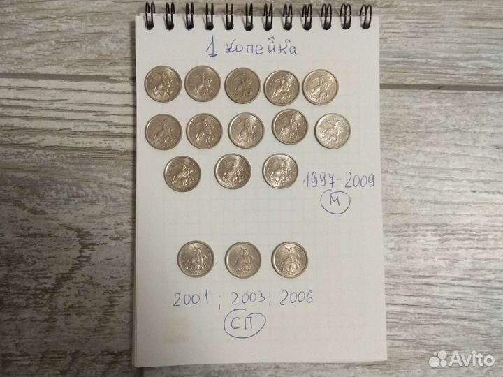 1 копейка РФ