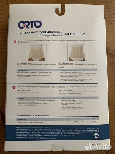 Бандаж послеоперационный orto AIR plus