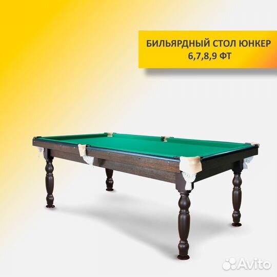Бильярдный стол 6-9 футов. Арт 361