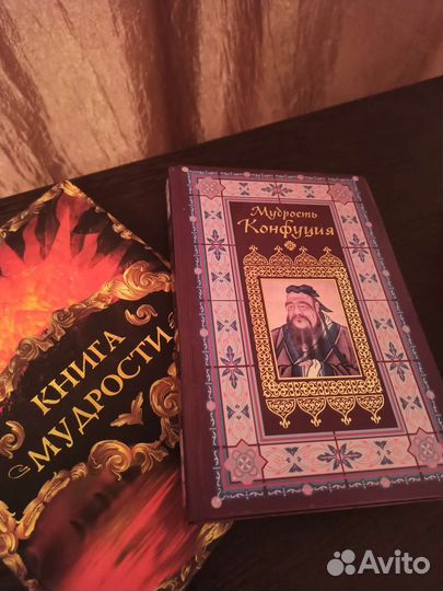 Мудрость Конфуция подарочное издание