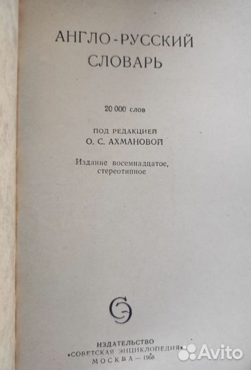 Словарь англо-русский 20.000 слов