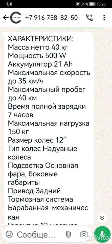 Электро скутер