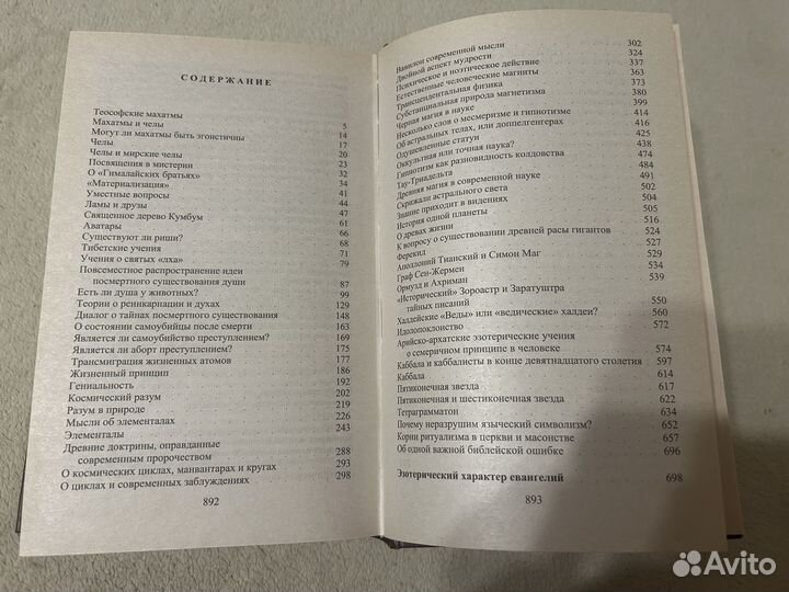 Е.П.Блаватская Скрижали астрального света