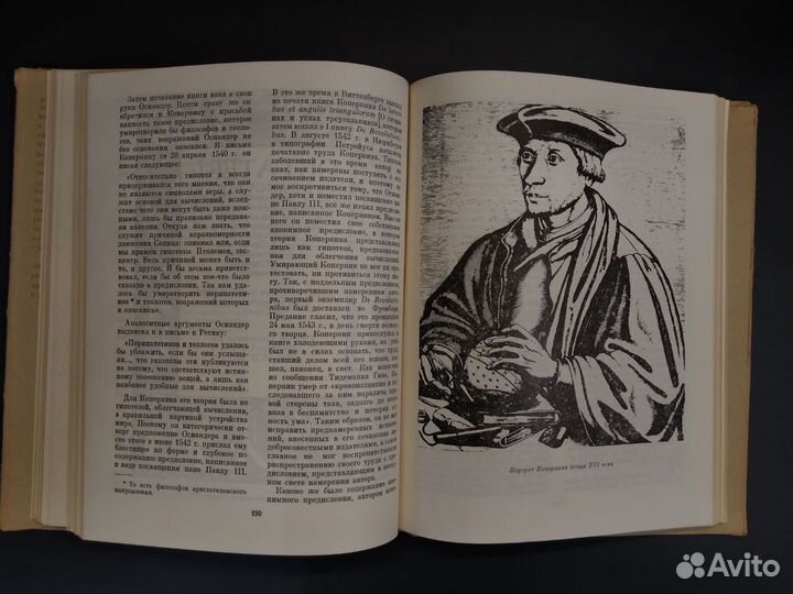 Е. Рыбка, П. Рыбка. Коперник. Человек и мысль