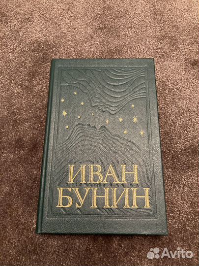 Иван Бунин Собрание сочинений Том 2