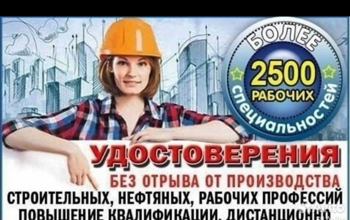 Корочки Обучение, Удостоверение, Свидетельство