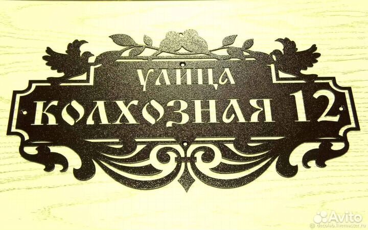 Адресные таблички на дом