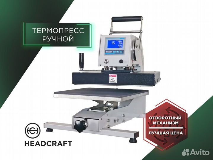 Ручной термопресс 36х38, 40х50 для футболок