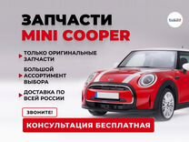 Запчасти mini cooper, BMW X1 X2