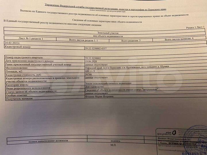 Участок 6 сот. (СНТ, ДНП)