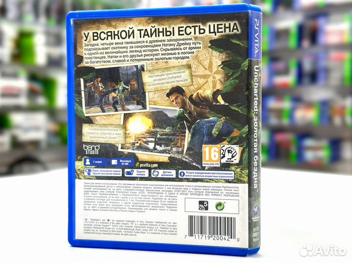 Uncharted: Золотая бездна (PS Vita) Б/У