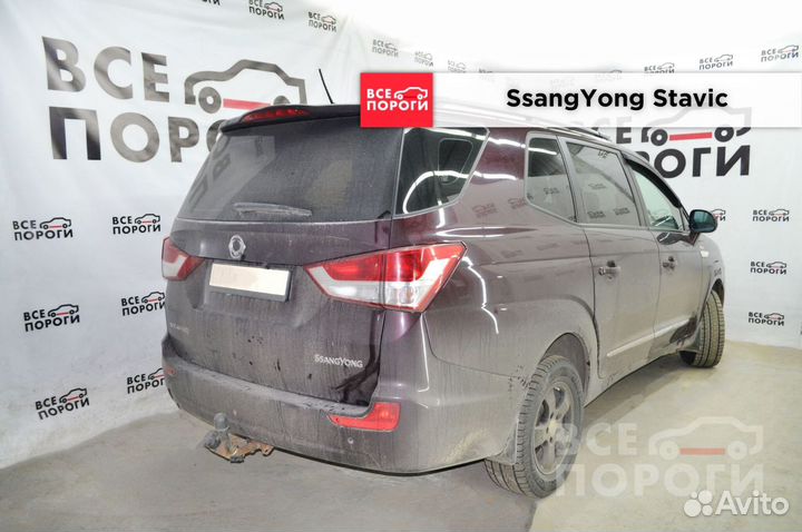 Арки SsangYong Stavic под заказ