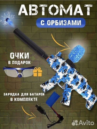 Пистолет для стрельбы орбизами