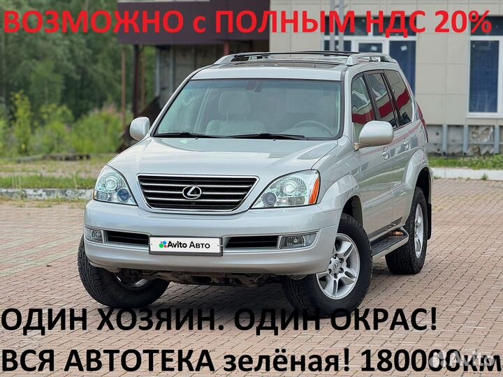 Lexus GX 4.7 AT, 2005, 182 000 км