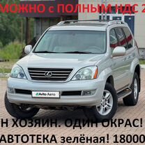 Lexus GX 4.7 AT, 2005, 182 000 км, с пробегом, цена 2 410 000 руб.