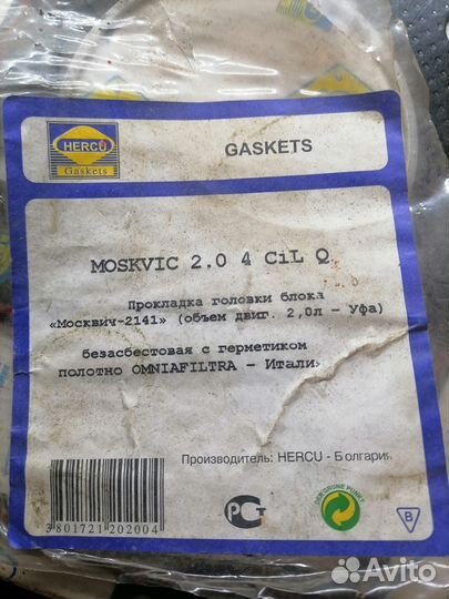 Прокладка гбц узам 2.0