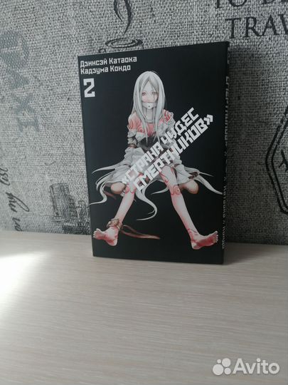 Страна чудес смертников