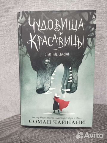 Страшные сказки