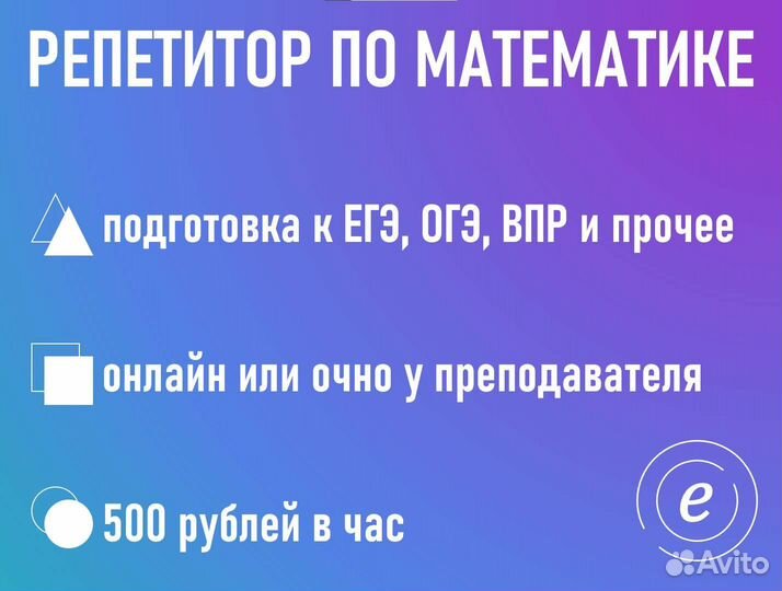 Репетитор по математике
