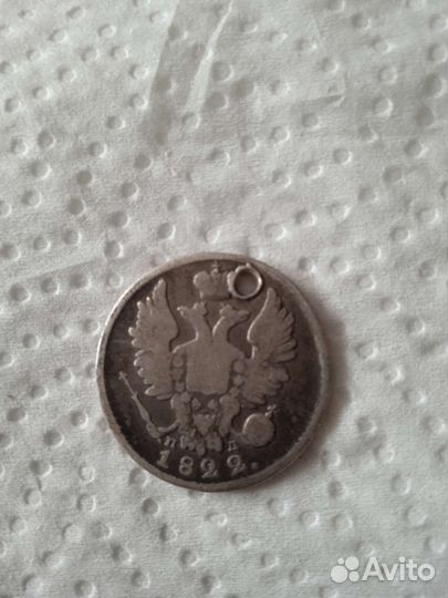 Монета 20коп серебро 1822г