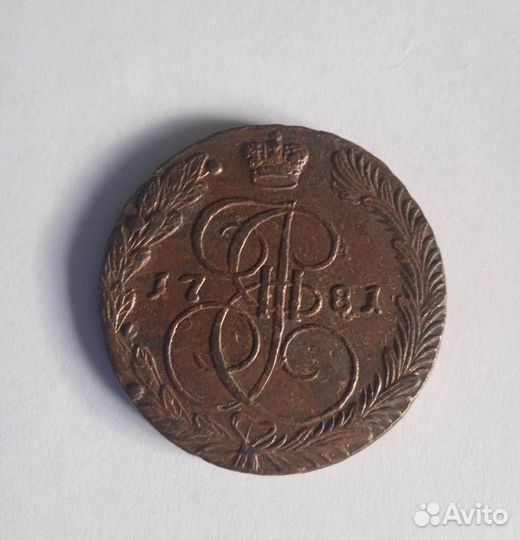 5 копеек 1781 ем
