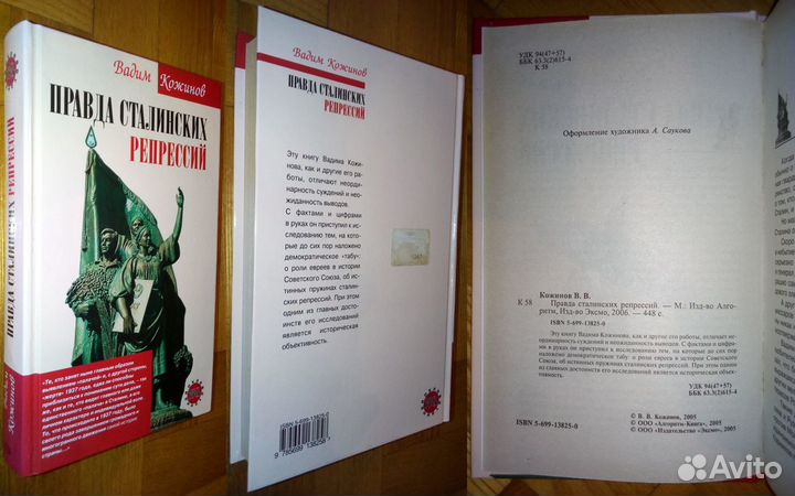 Сталин с точки зрения истории 1991-2009