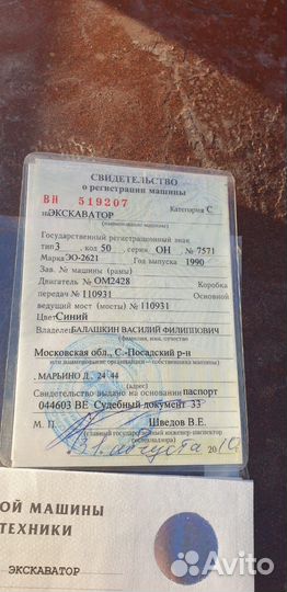 Запчасти на трактор-экскаватор эо-2621