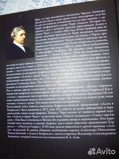 Бмл Льюис Кэролл Алиса +Соня в Царстве дива