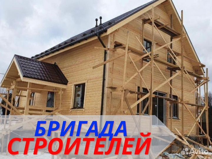 Бригада строителей