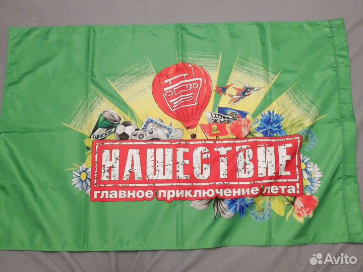 Флаг Нашествие