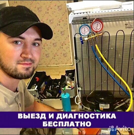 Ремонт холодильников на дому