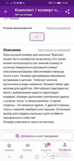 Зимний конверт в коляску