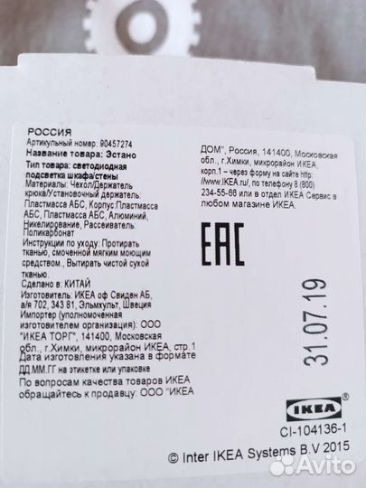 Подсветка Эстано новая Икеа