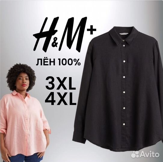 H&M Рубашка льняная большие размеры