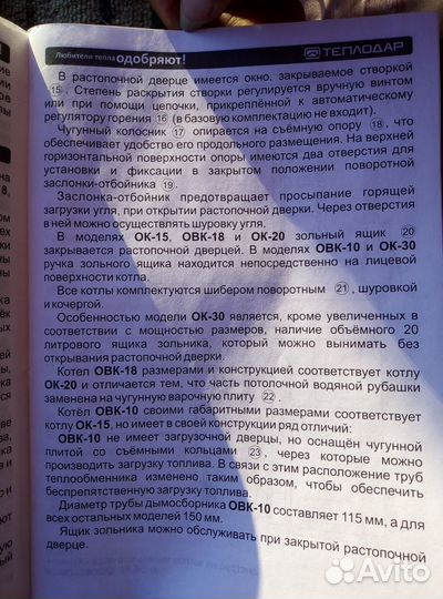 Продается котёл теплодар куппер овк-18