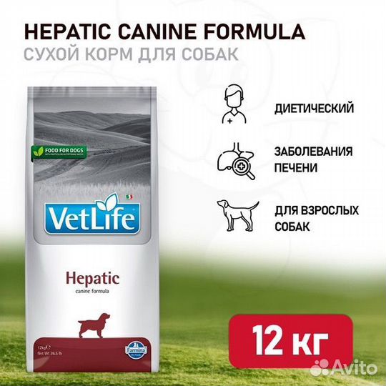 Сухой корм для собак Farmina Vet life hepatic