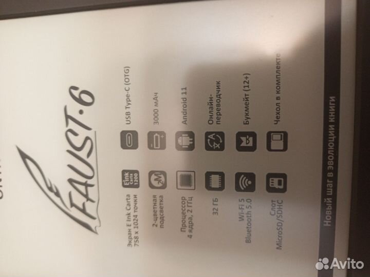 Электронная книга onyx boox faust 6