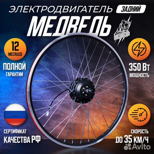 Мотор-Колесо Медведь 350 В задний комплект 7 элем