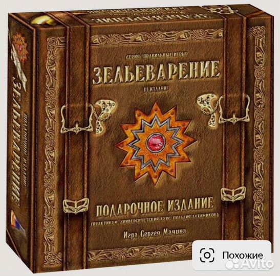 Настольная игра зельеварение