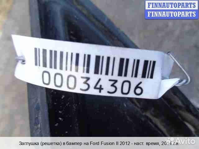 Решетка бампера перед/лево Ford Mondeo V, 2014 1.6 Бензин