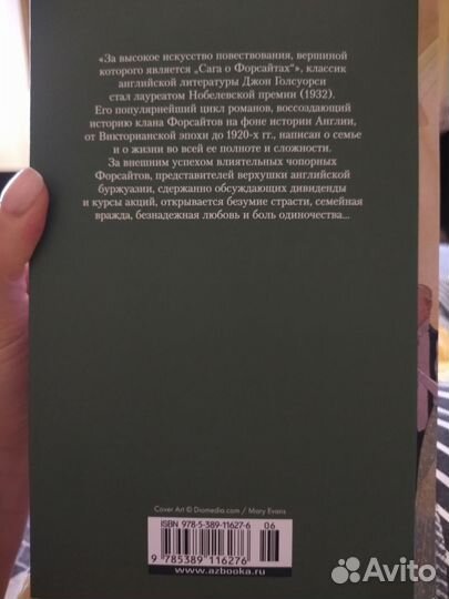 Книга Сага о Форсайтах (Д.Голсуорси) новая