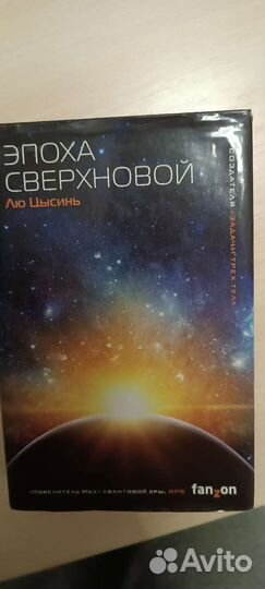 Книга Лю Цысина 