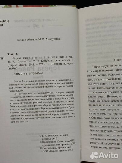 Тереза Ракен