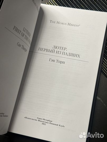 Warhammer Лютер