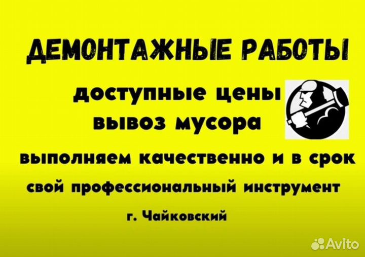 Демонтаж