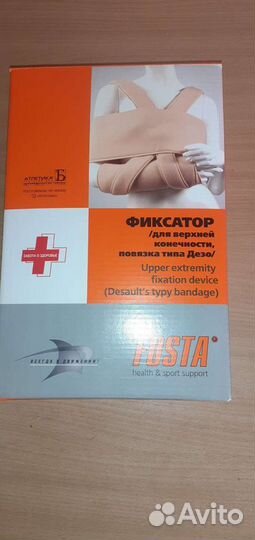 Фиксатор для руки