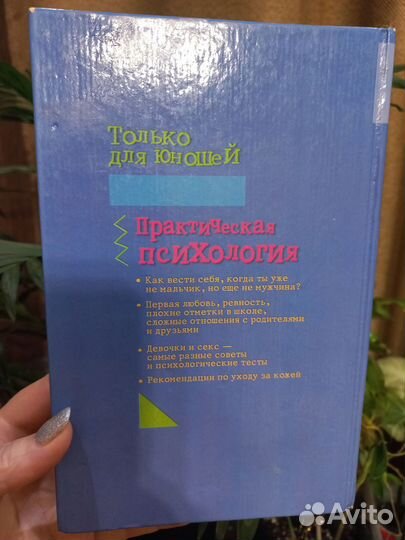 Практическая психология.Только для юношей