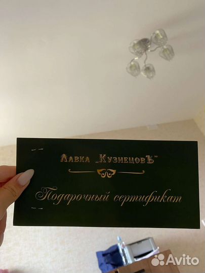 Подарочный сертификат