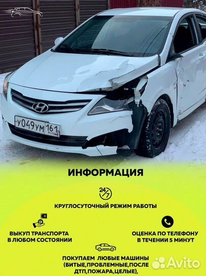 Выкуп битых авто выкуп авто