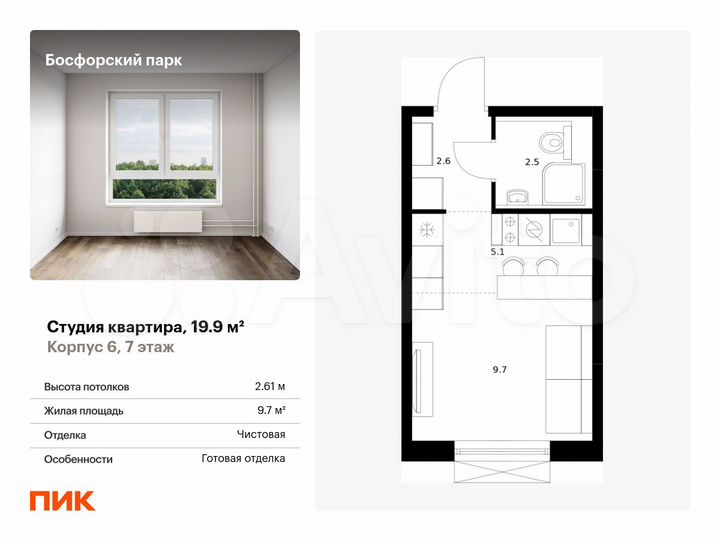 Квартира-студия, 19,9 м², 7/9 эт.